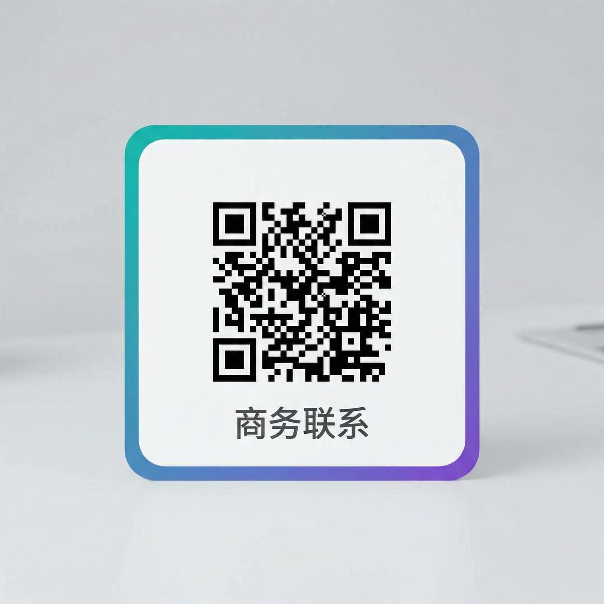 妻社商务二维码